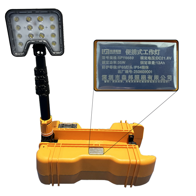 森邦SAMPOWER 便携式工作灯 SPY6689 35W  单位：套