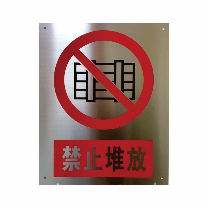 万宝森 标识牌 WBSBXG禁止标识