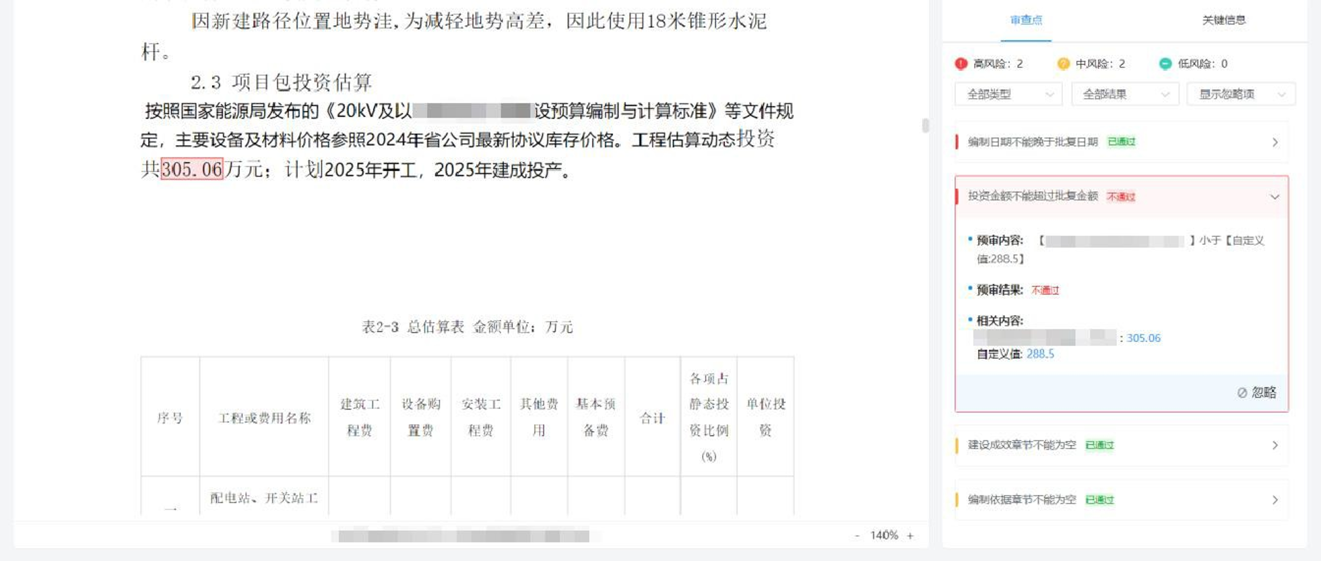 智能文档审查平台