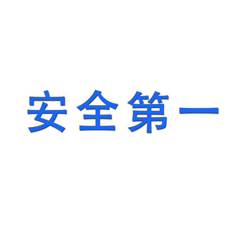 万宝森 立体字宣传标语标识牌