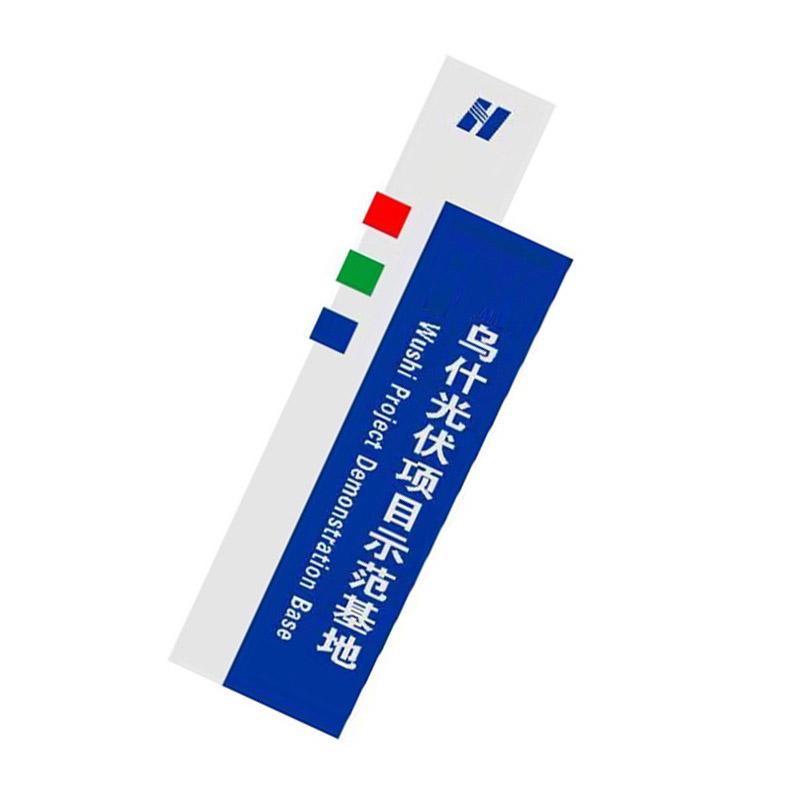 万宝森 项目标识牌